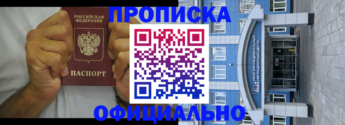 купить прописку в Невинномысске
