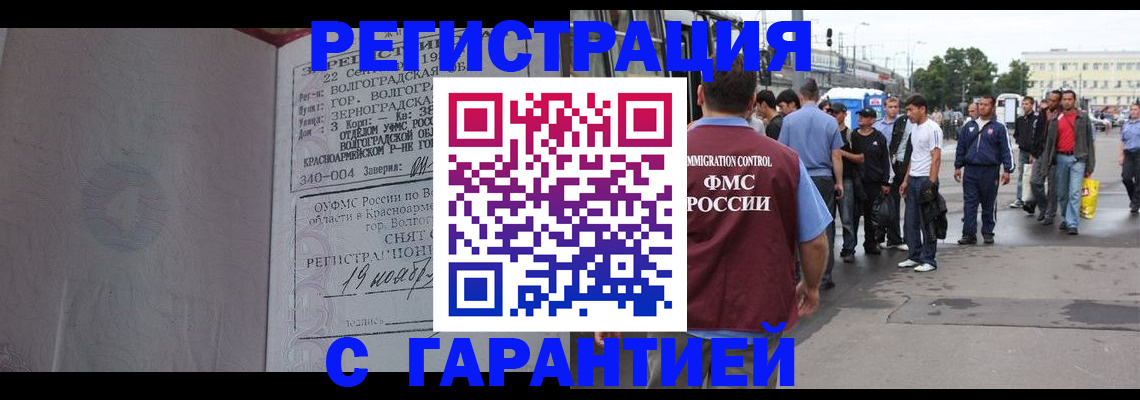 купить прописку в Невинномысске