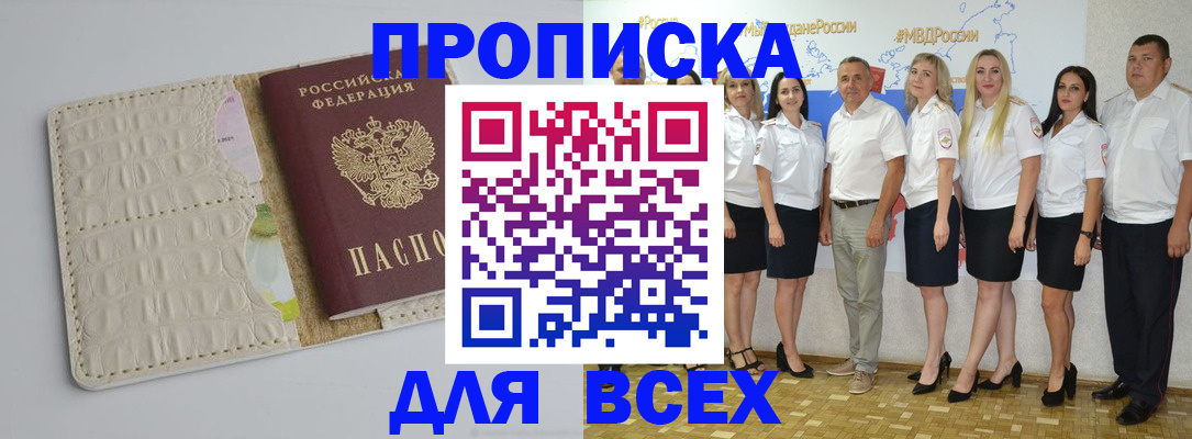 прописка для кредита в Невинномысске