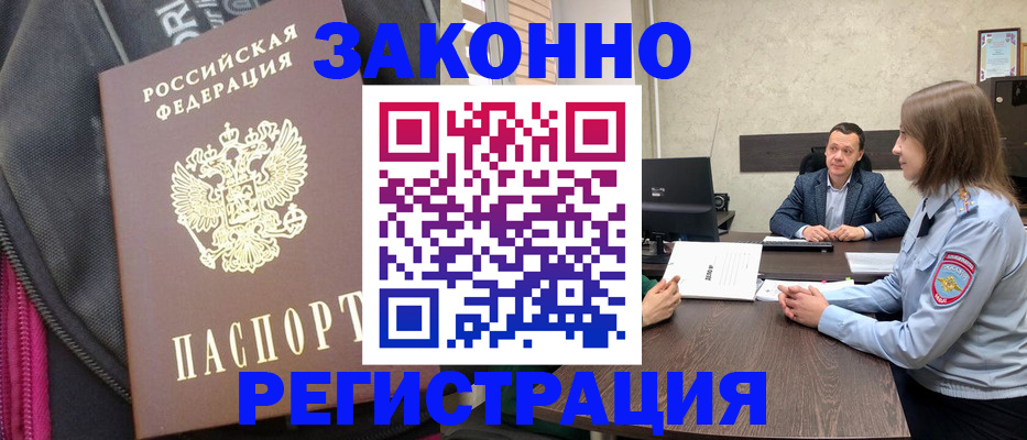 прописка законно в Невинномысске