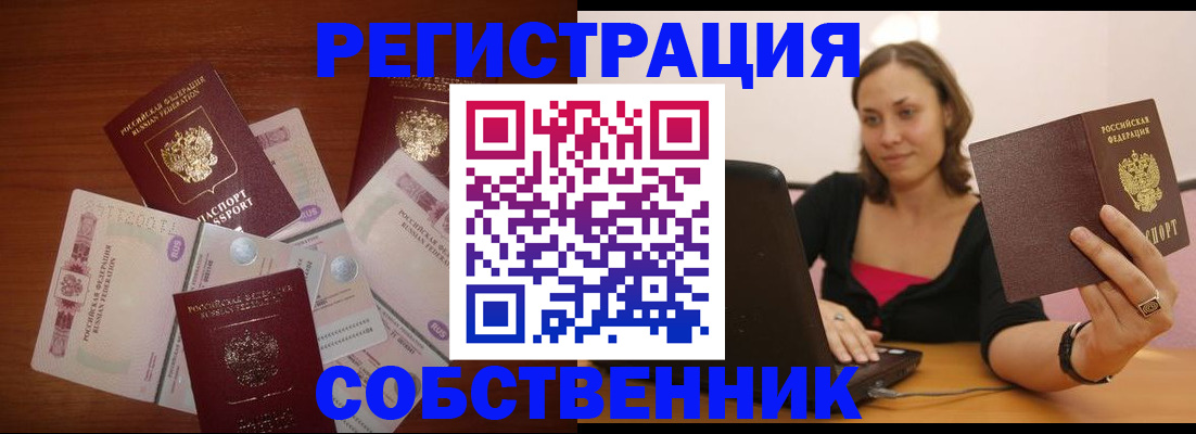 временная регистрация в квартире в Невинномысске