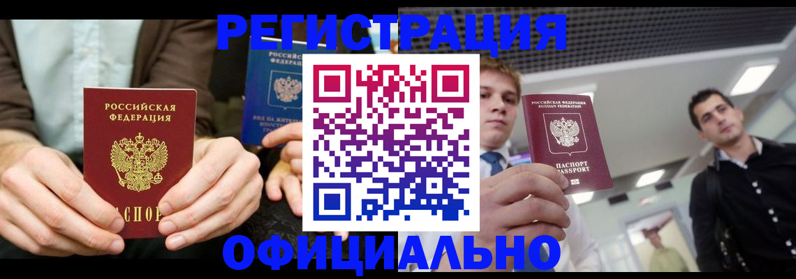 временная регистрация для школы в Невинномысске