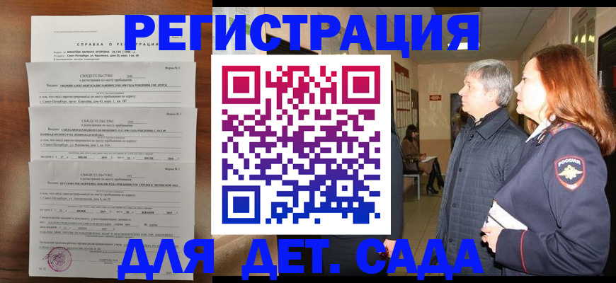 регистрация для дет. сада в Невинномысске