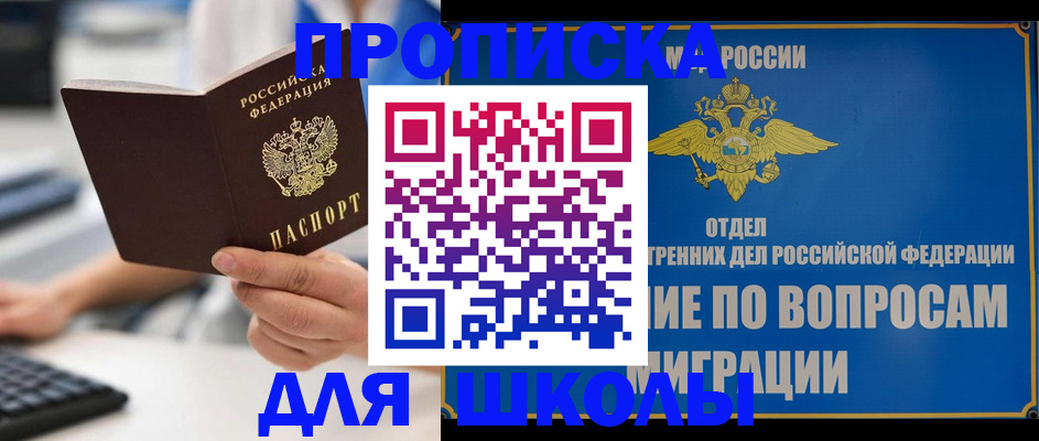 прописка в Невинномысске