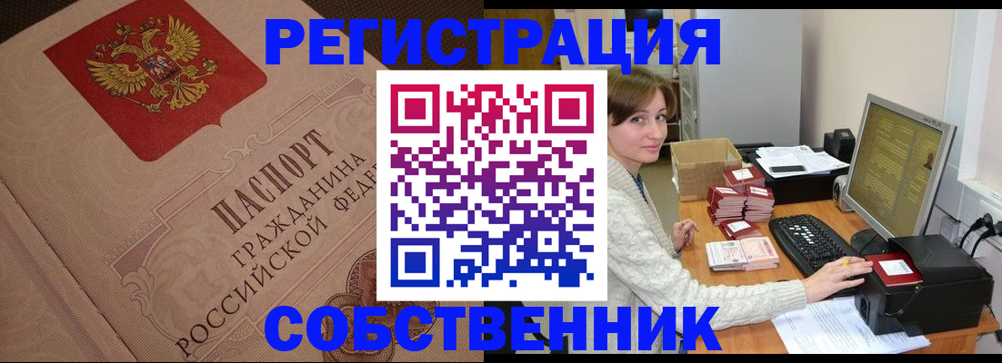 временная регистрация в квартире в Невинномысске