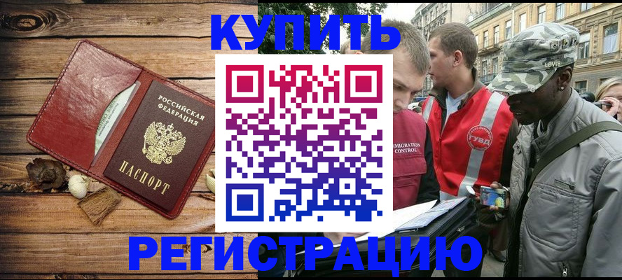 временная прописка в Невинномысске
